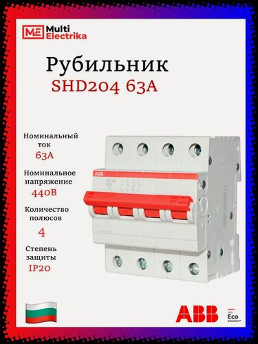 Изображение товара Рубильник 4 полюсный 63А SHD204 рычаг красный ABB 2CDD274111R0063