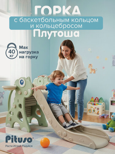 Изображение товара Горка детская Pituso "Плутоша Dix Blue", складная, баскетбол, зеленая, 153 см х 72 см х 75 см