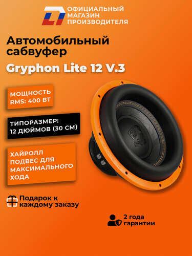 Изображение товара Сабвуфер автомобильный 12 дюймов DL Audio Gryphon Lite 12 v.3, 800Вт
