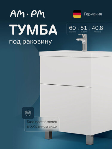 Изображение товара Тумба под раковину AM.PM Gem напольная 60см, система открывания push-to-open, белый глянец