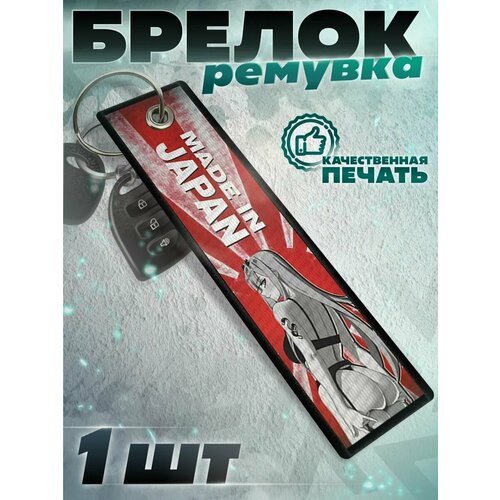 Брелок КРАСНИКОВА, белый/черный/красный
