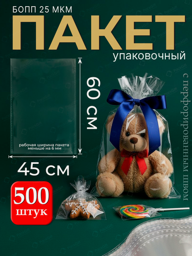Изображение товара Пакеты упаковочные бопп без клеевого клапана 45х60 см 500 шт 25 мкм