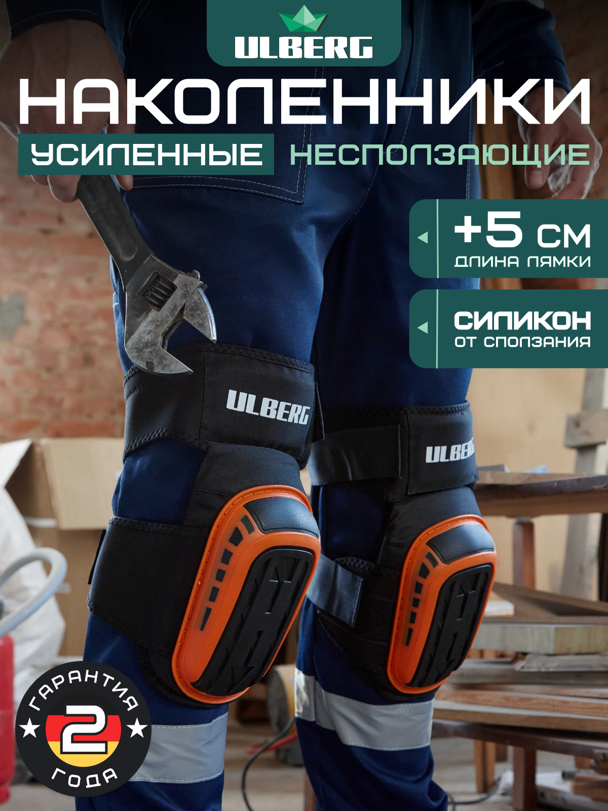 ULBERG Наколенники профессиональные строительные защитные 2 шт.
