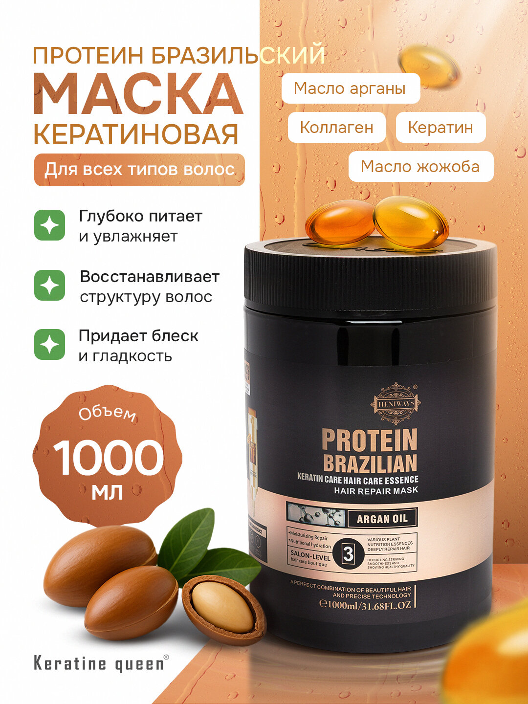 Кератиновая маска с бразильским протеином, аргановым и жожоба маслами, 1000 мл