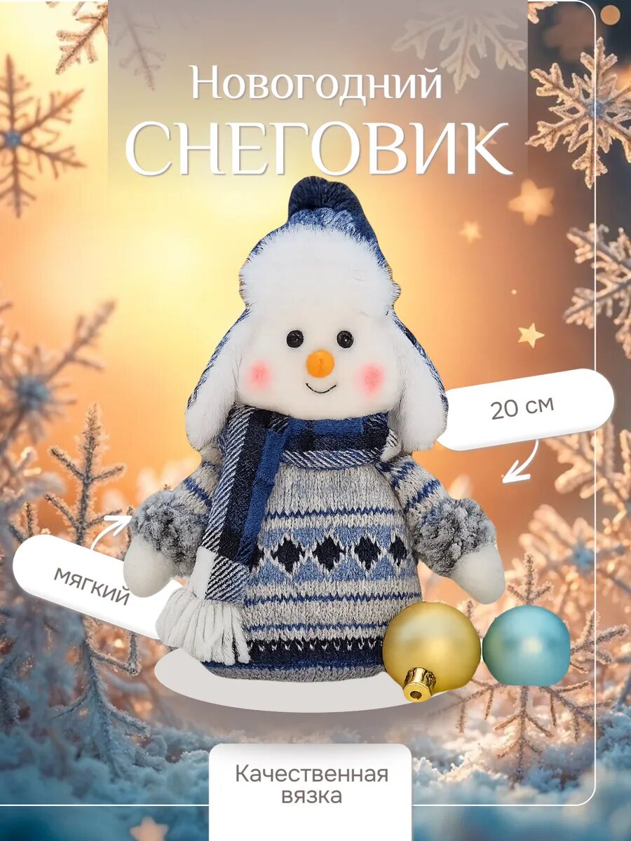 Снеговик под елку, текстиль, мягкий наполнитель, синий/белый