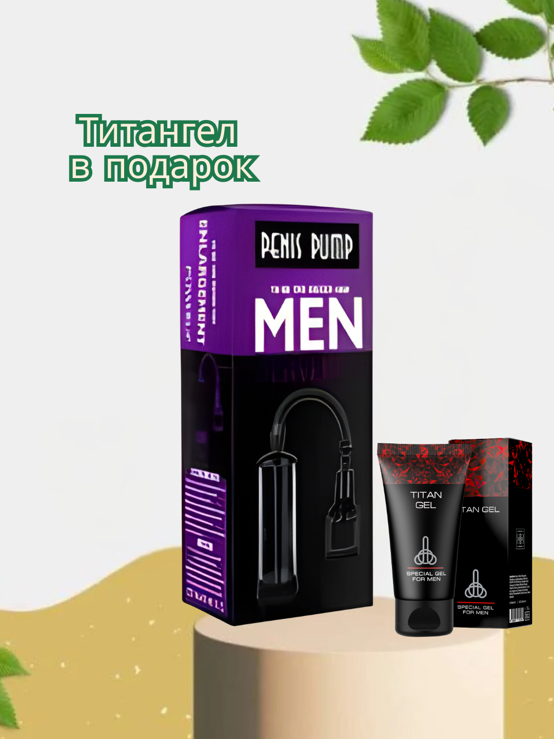 Новый продукт Вакуумная помпа для увеличения улучшения MEN p