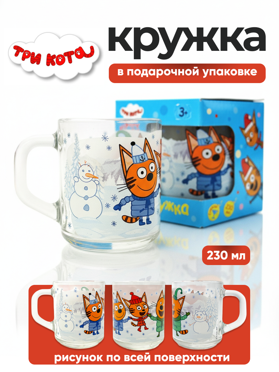 Кружка детская в подарочной упаковке 230 мл ND Play / Три кота. Зимние каникулы Весёлые снеговики стекло 313989
