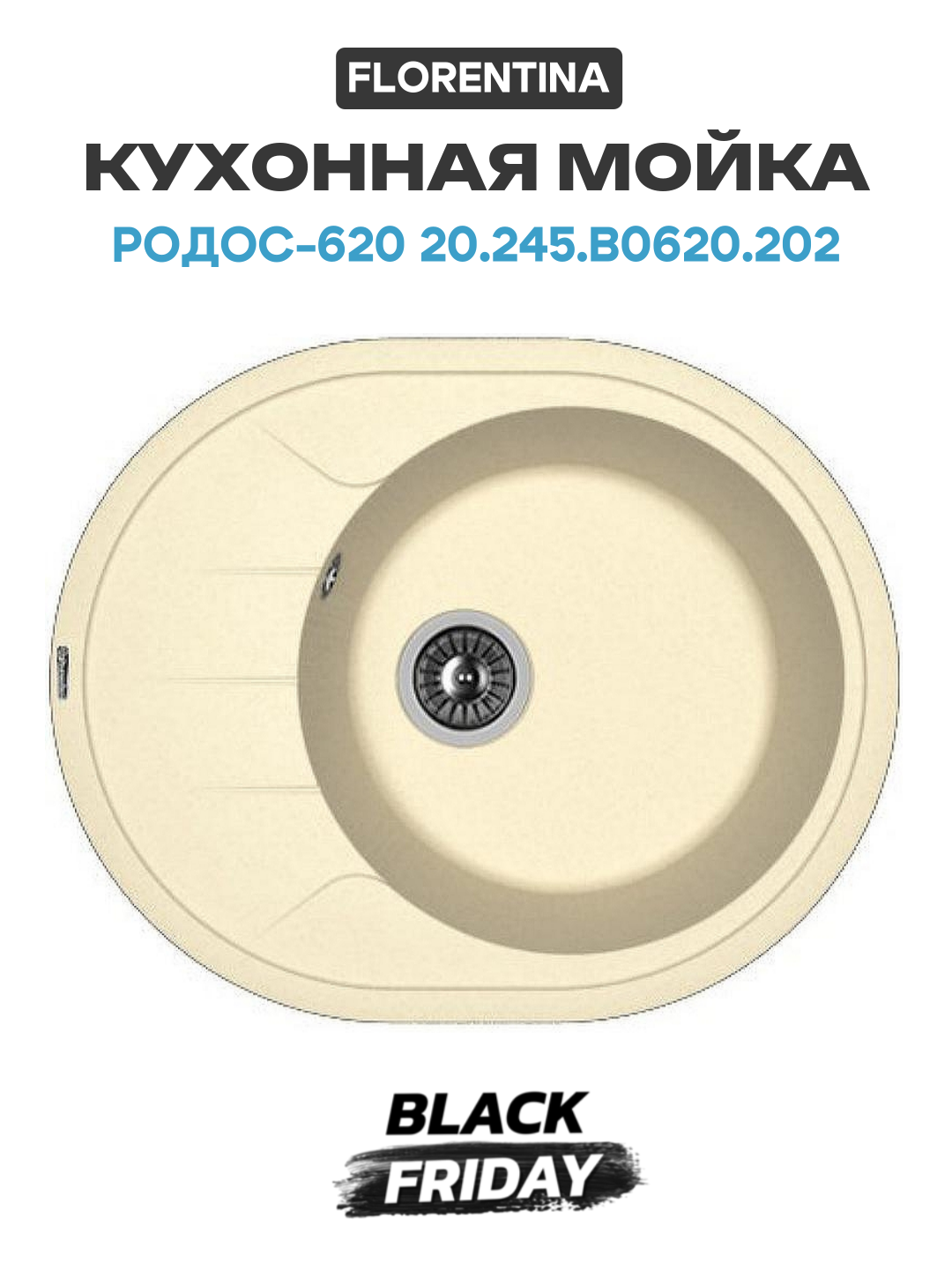 Кухонная мойка Florentina Родос-620 20.245. B0620.202 Шампань искусственный камень встраиваемый 62 Россия