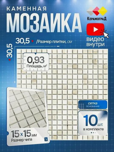 Изображение товара Плитка мозаика из натурального камня КерамограД 30х30см KG-36P/ 10 сеток