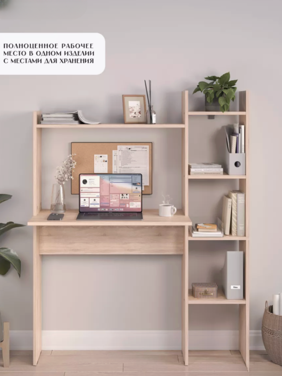 Рабочий стол с системой хранения: верхняя полка + боковые полки, компактная модель