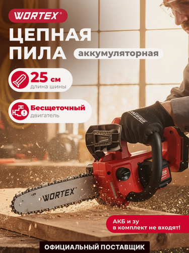 Изображение товара Пила аккумуляторная цепная WORTEX CEC 2518-3 ALL1 XLT SOLO без АКБ и З/У, длина шины 25.4 см (2325003)
