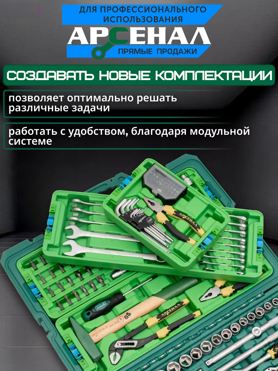 Базовый набор инструментов Арсенал AA-C1412G30 9000030 — фото 1