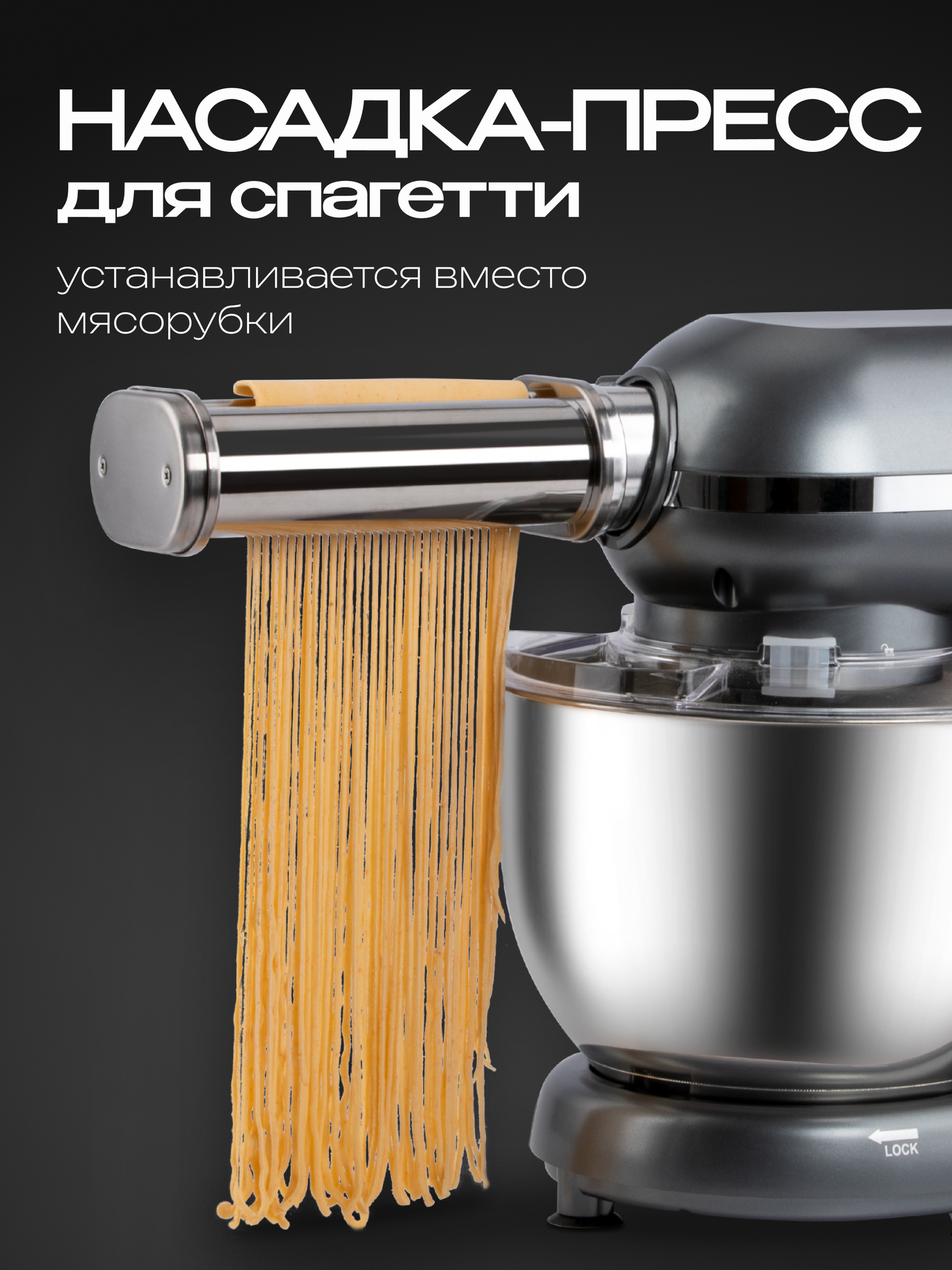 Металлическая насадка для спагетти для кухонного комбайна RAGEX