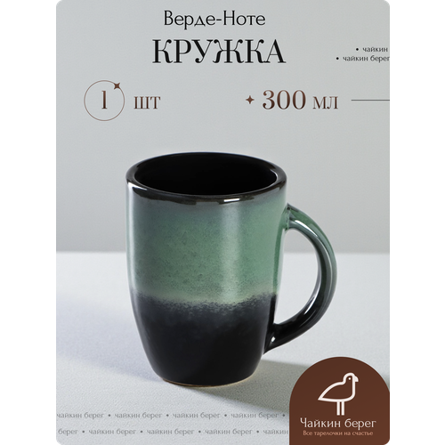 фото Кружка керамическая, 300 мл, коллекция верде-ноте хорекс