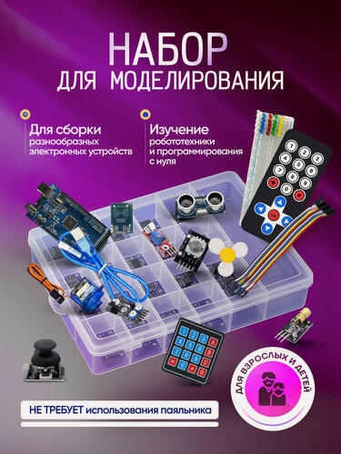 Изображение товара Набор для моделирования Ардуино (Arduino MEGA 2560) Mega Kit