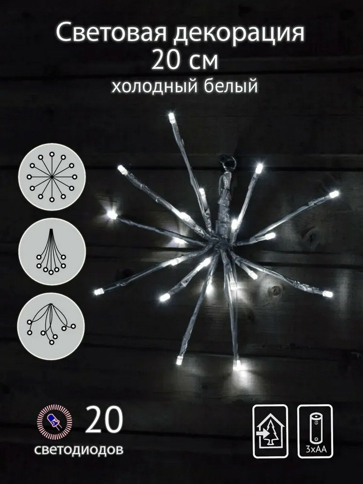 Декорация SHLights Еж, 20 LED, для помещений, на батарейках, белый (TB20-W-BO)