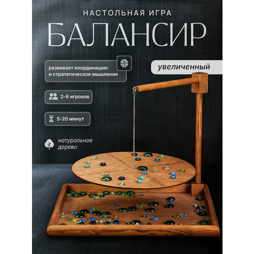 фото Настольная игра балансир большой форт боярд из натурального дерева ручной работы, цвет махагон