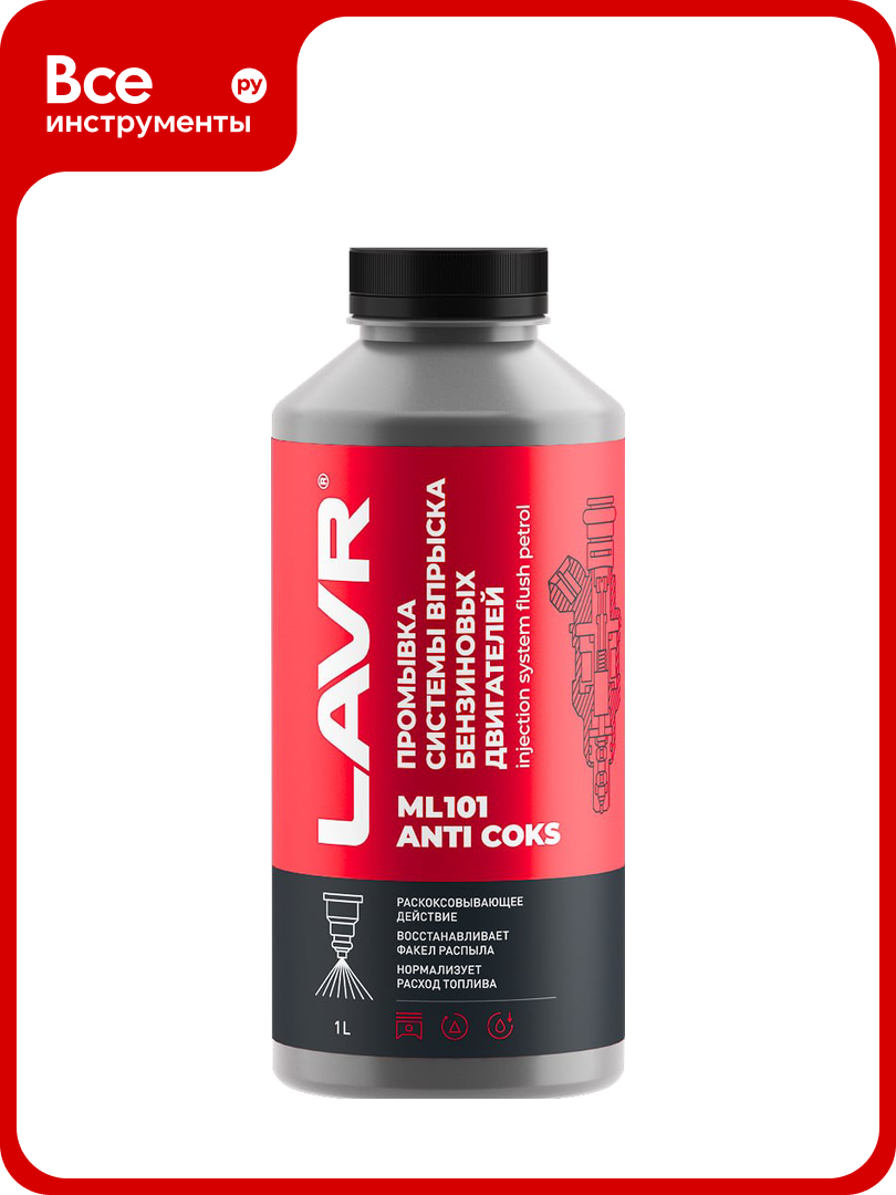 Промывка систем впрыска бензиновых двигателей LAVR ML101 с раскоксовывающим действием 1 л Ln2001