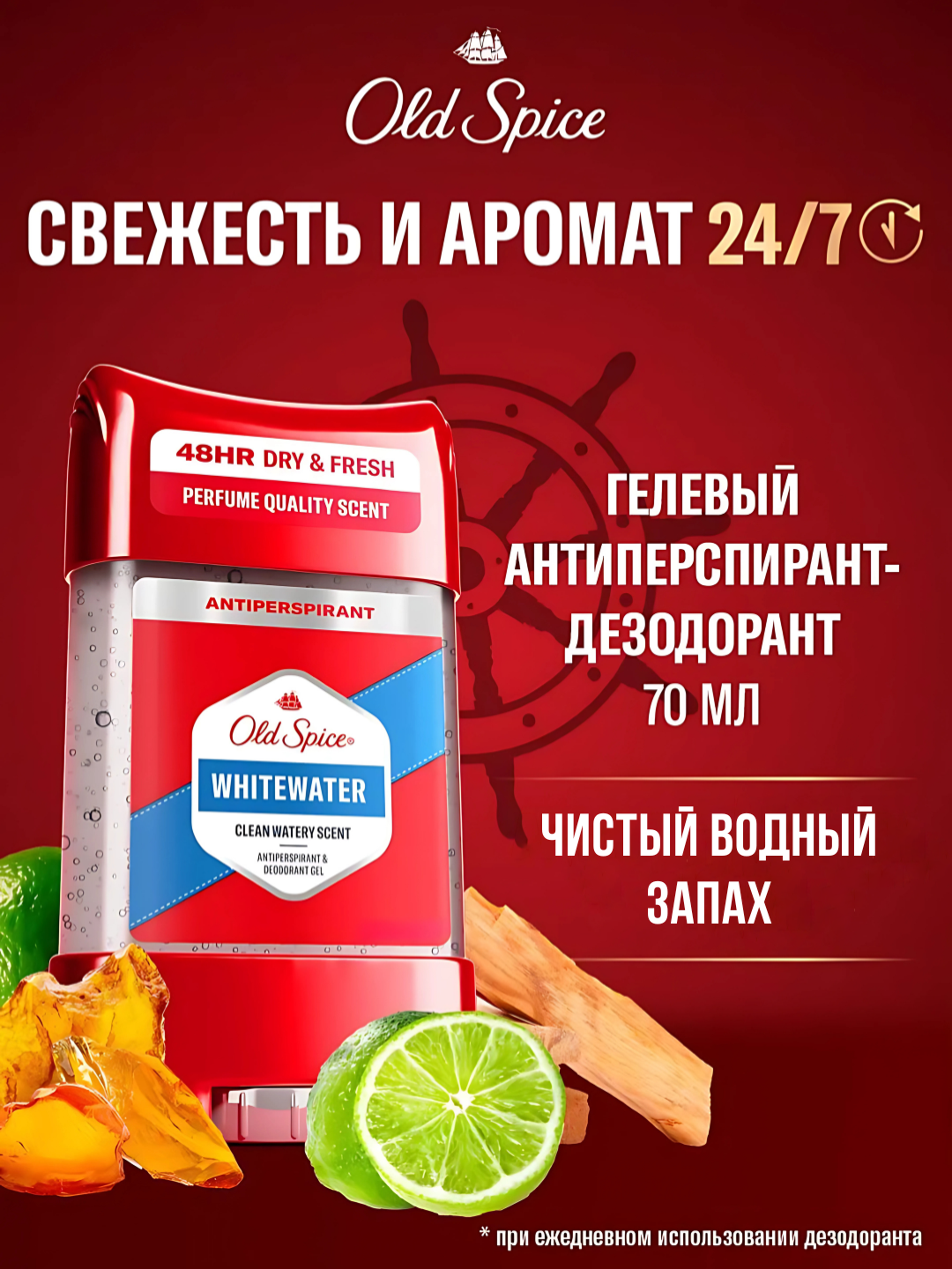 Old Spice мужской гелевый дезодорант-антиперспирант Whitewater, 70мл