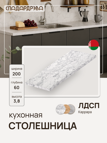 Изображение товара Модуль кухонный столешница, СпадарДрэва, модульная кухня, 200х60 см, ЛДСП