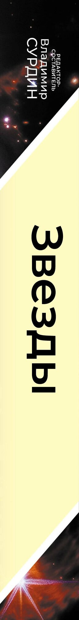 Звезды — фото 1