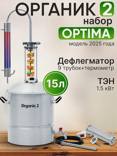 Изображение товара Самогонный аппарат Helicon Органик 2024, набор оптима, нержавеющая сталь, разборный, 15 л