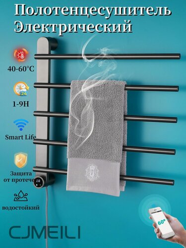 Изображение товара Полотенцесушитель Электрический в ванной комнате, 40-70 C/ WiFi,5 Палочка Металлический цвет