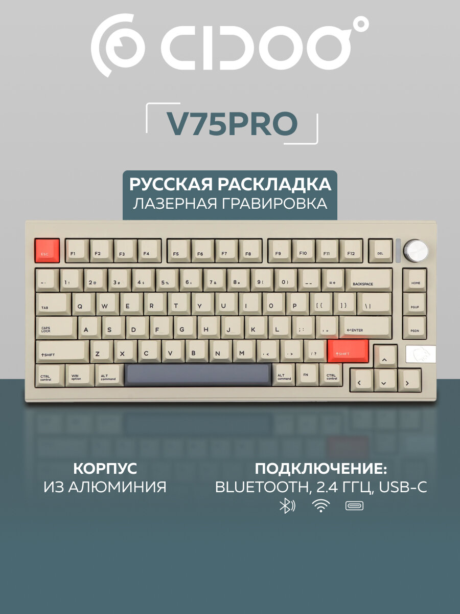 Беспроводная механическая клавиатура Cidoo V75 PRO, русская раскладка