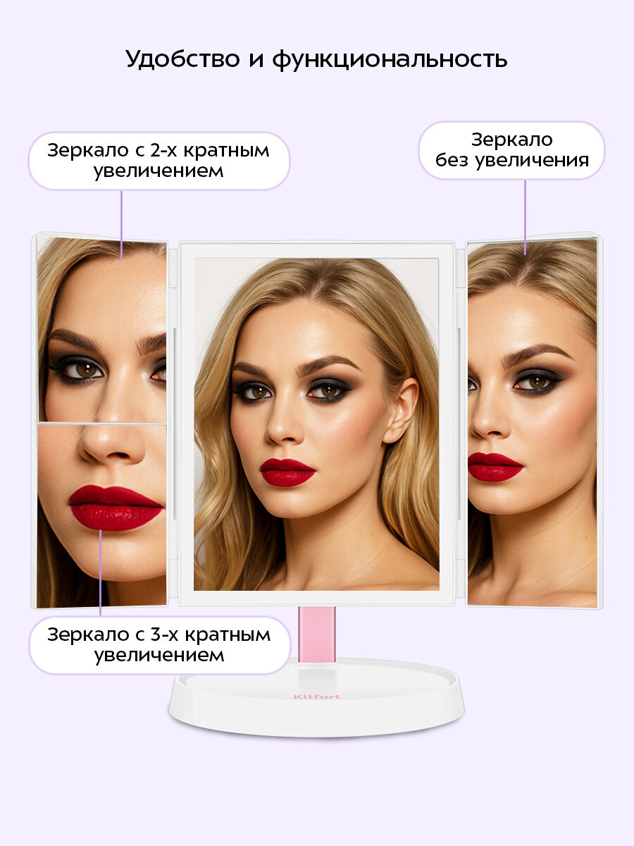 Косметическое зеркало Kitfort КТ-4168 — фото 1