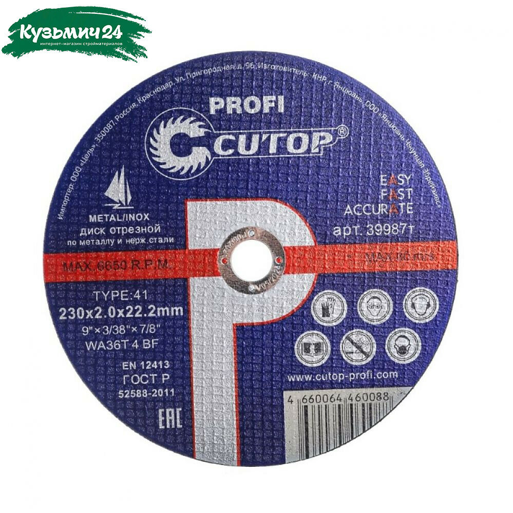 Диск отрезной Cutop металл  нержавеющая сталь 230х2 0х22 2 мм 39987т
