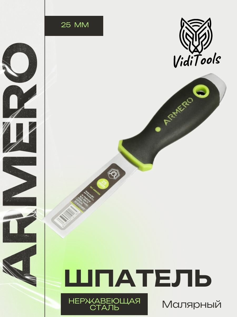 Шпатель малярный 25мм жесткий ARMERO А204/025