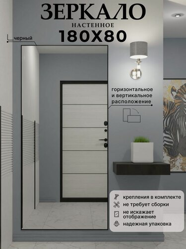 Изображение товара Зеркало настенное SSG 180х80 см. Черное
