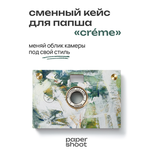 фото Кейс creme для камеры papershoot paper shoot
