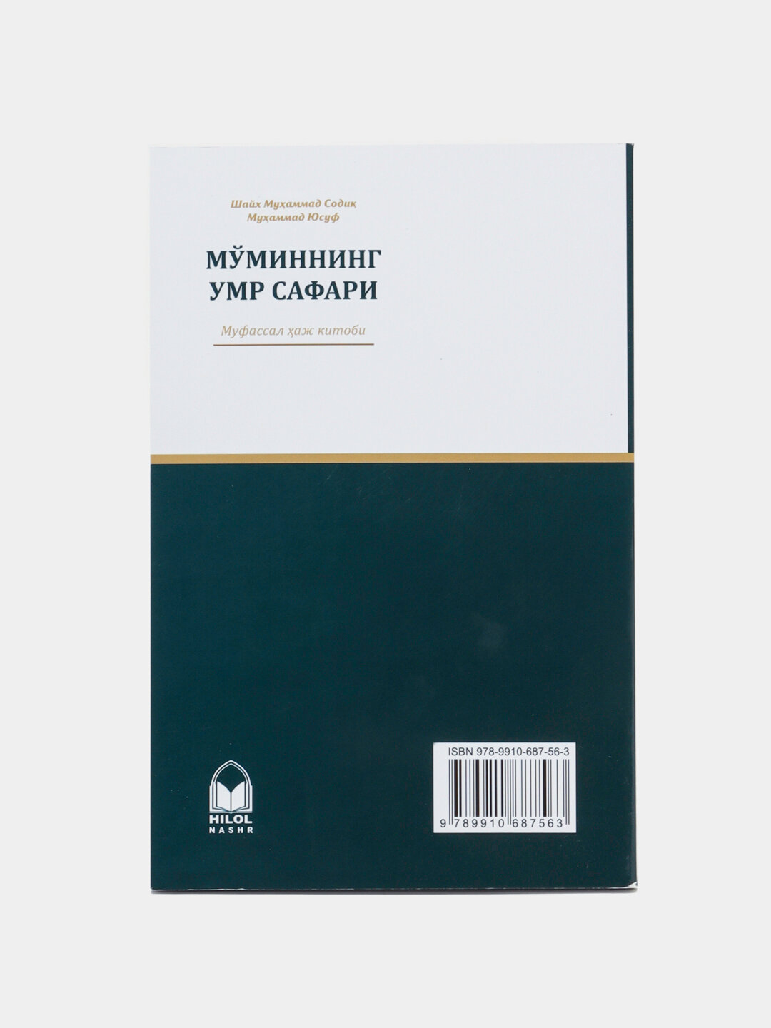 Мминнинг умр сафари, Шайх Муҳаммад Соди Муҳаммад Юсуф — фото 1