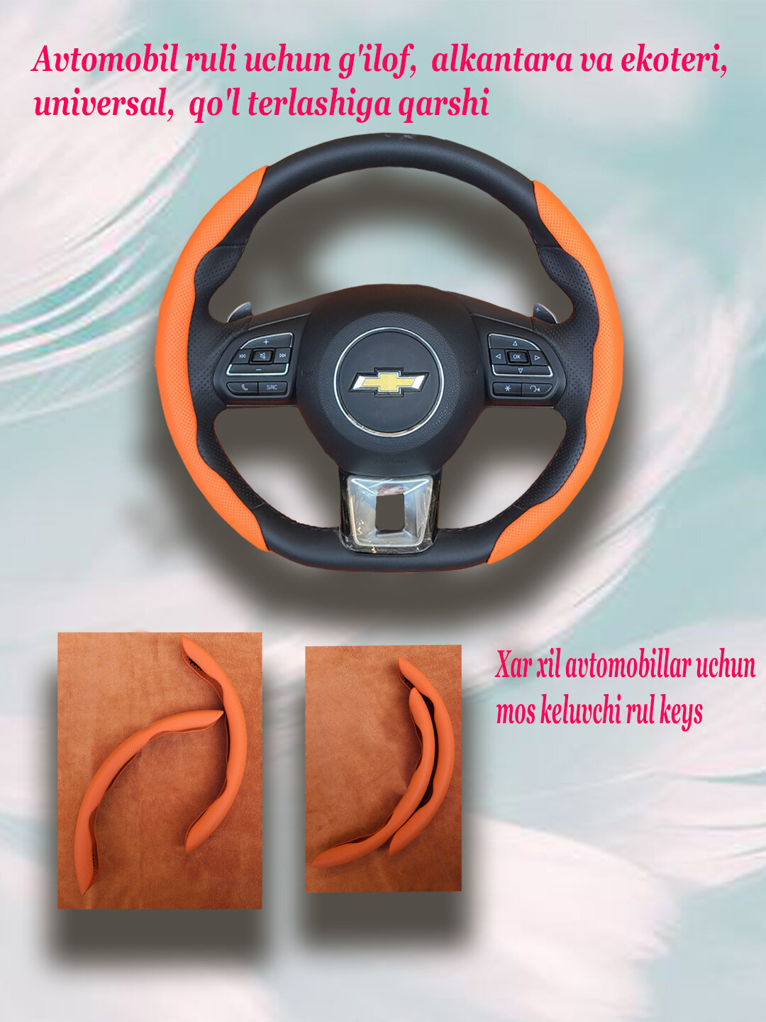 Чехол на руль автомобиля, материал алькантара, универсальный — фото 1