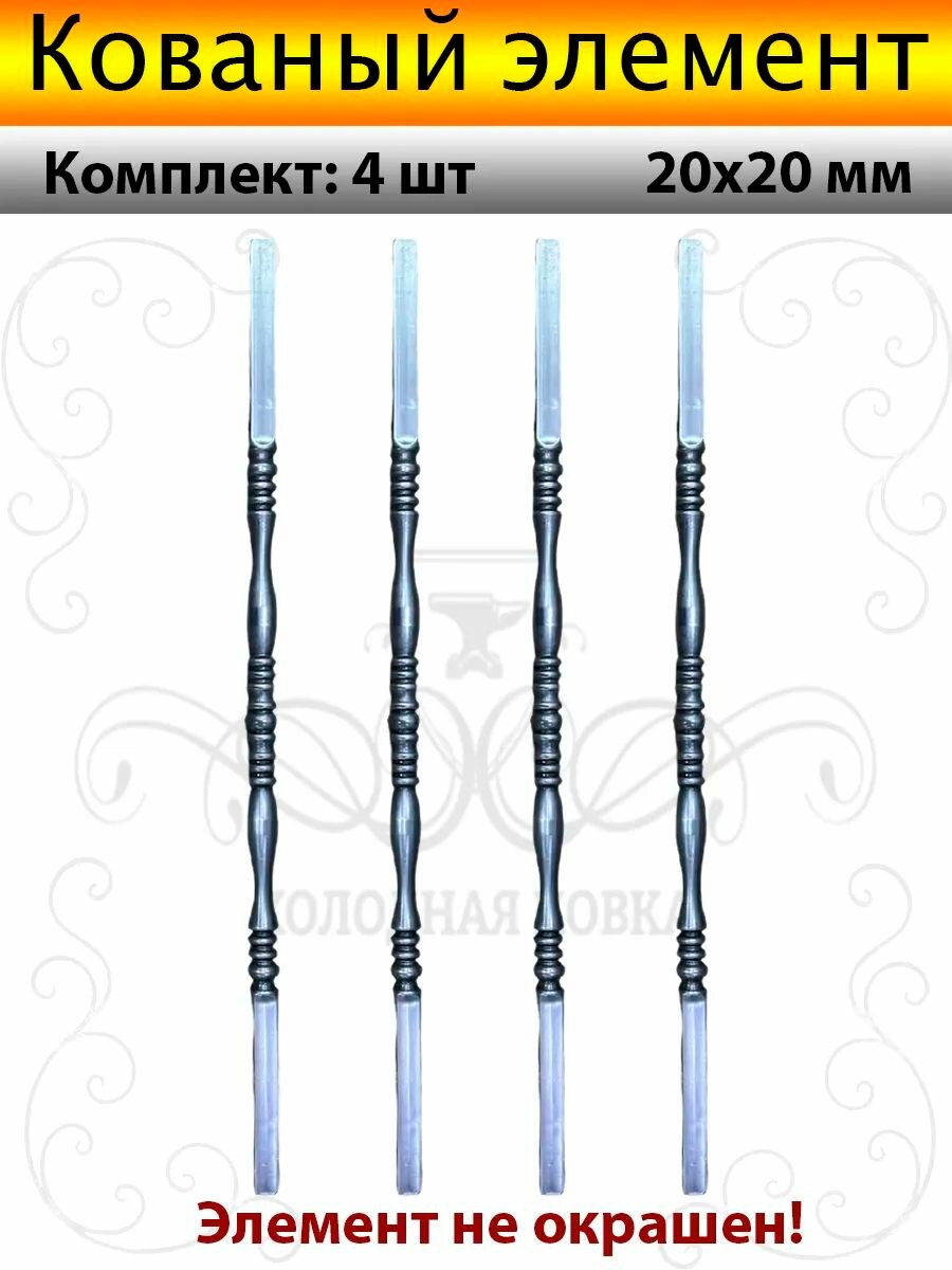 Балясины металлические кованые