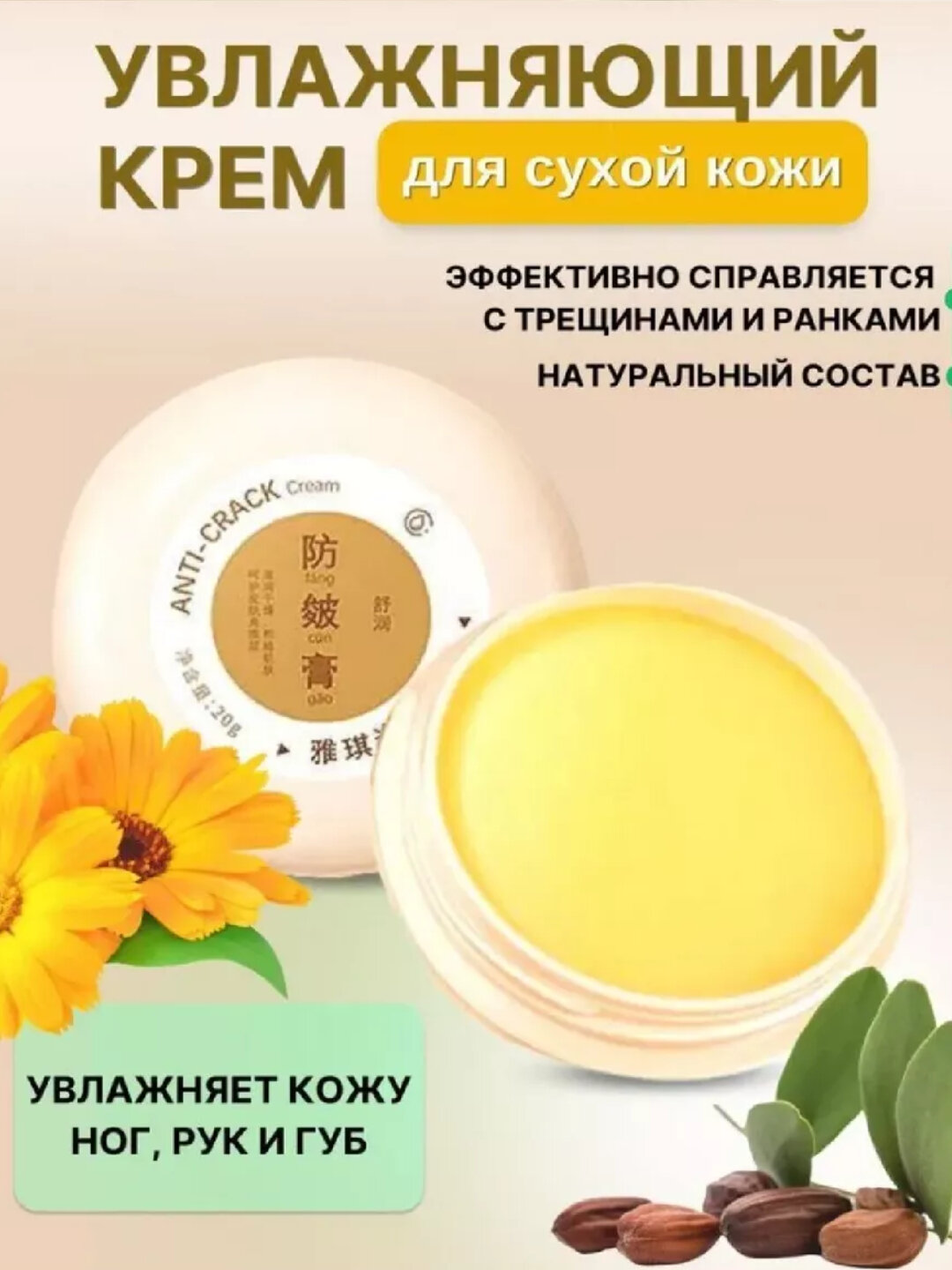 Крем-мазь, для пяток рук и ног, увлажняющий, заживляющий, Anti-Crack, 20 г