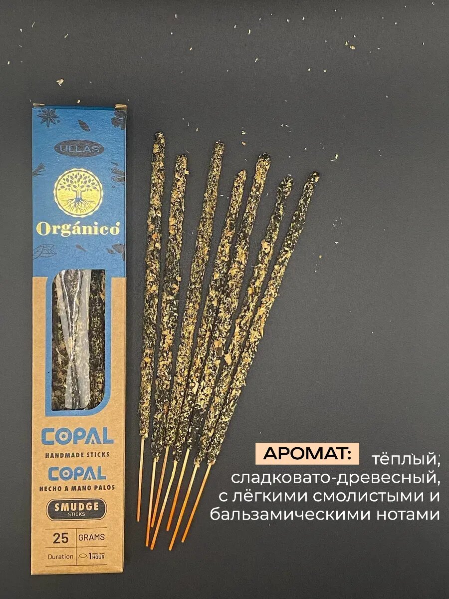 Благовония палочки Копал, Индийские Аромапалочки, органические — фото 1