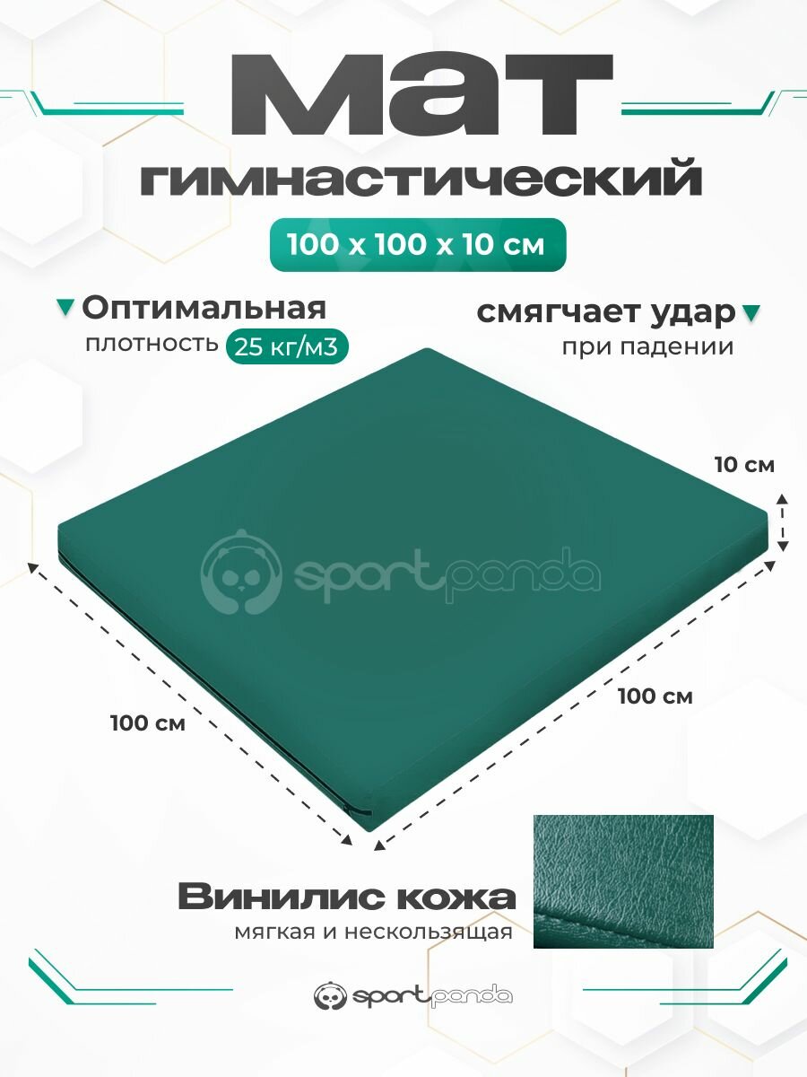Мат гимнастический 1х1х0,1 м, винилискожа + поролон 25 кг/м3