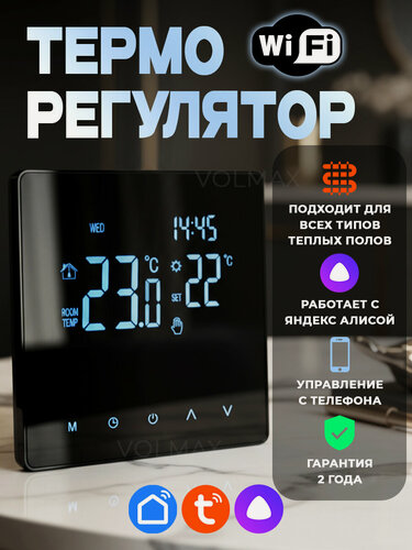 Изображение товара Терморегулятор для теплого пола с Wi-Fi черный