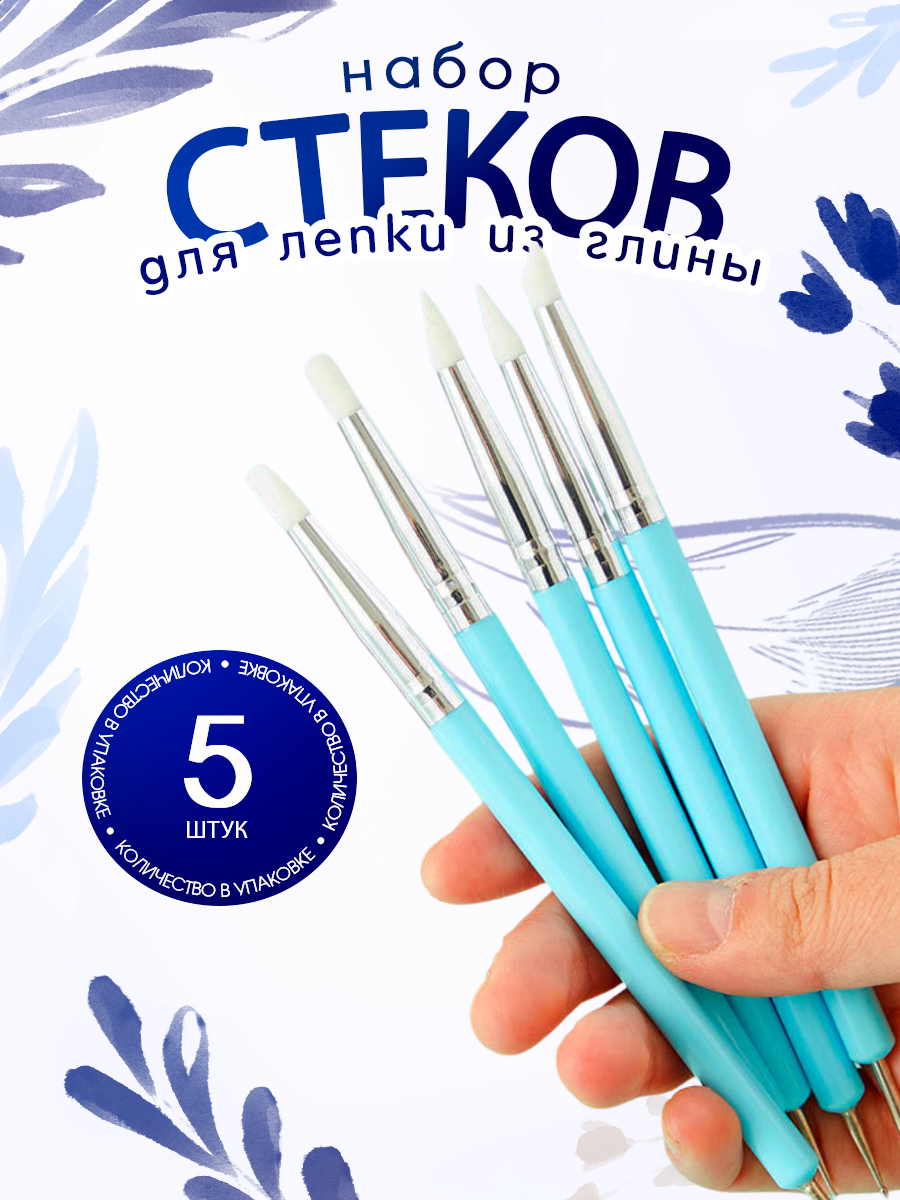 Набор стеков для лепки из глины 5 шт инструменты для моделирования и скульптуры