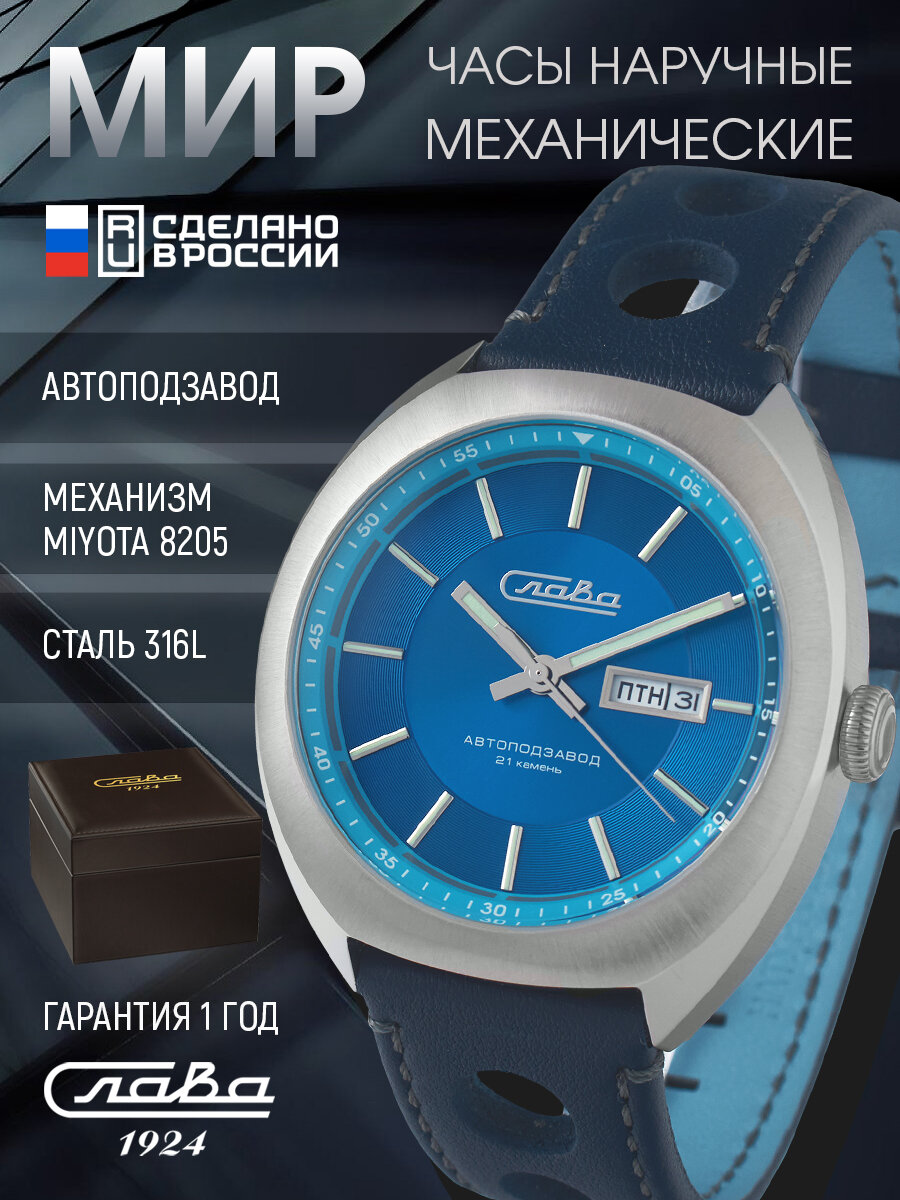 Наручные часы Слава, синий