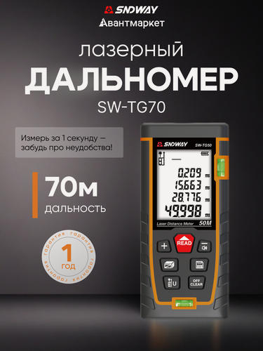 Изображение товара Лазерный дальномер SNDWAY SW-TG70 с чехлом, точность 2 м, IP54, батарейный источник питания