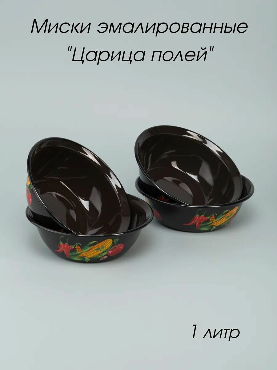 Миска для кухни эмалированная 1 л с рисунком Царица полей 4 шт