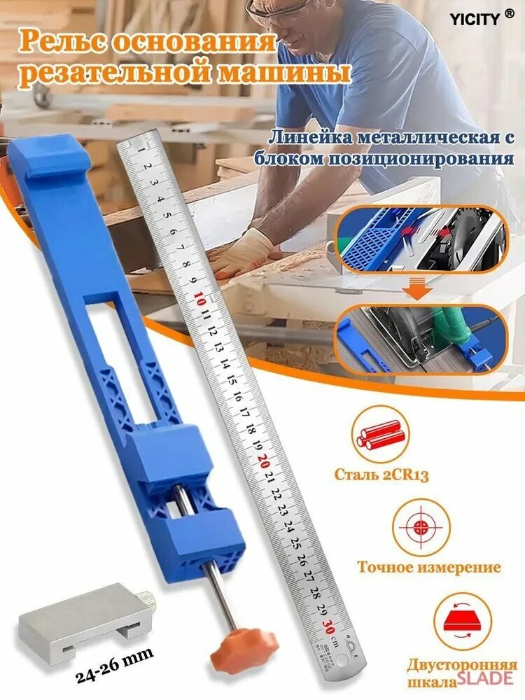 Направляющая для инструмента SLADE