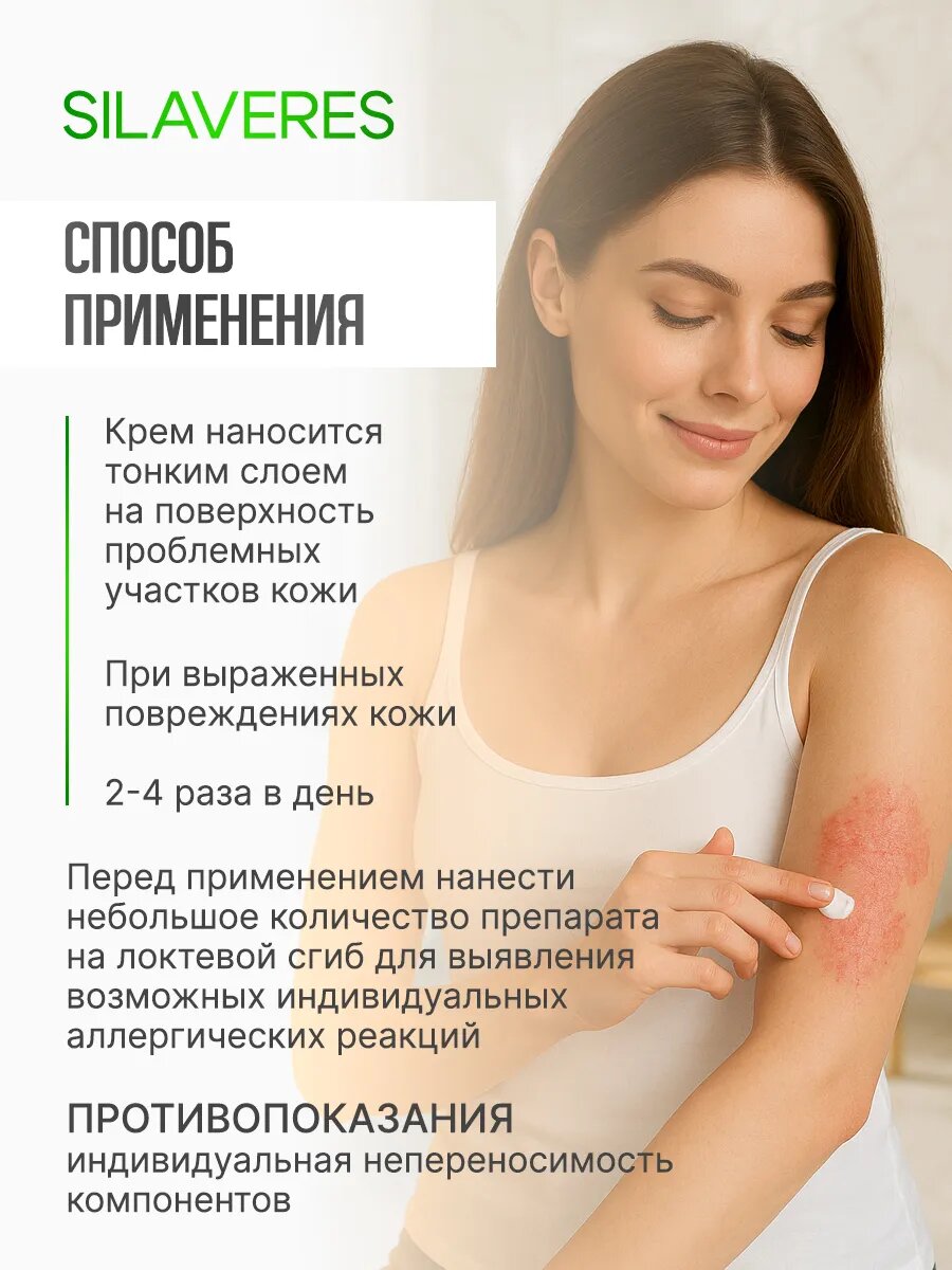 Крем от псориаза и дерматита Silaveres натуральный без гормонов 50 мл — фото 1