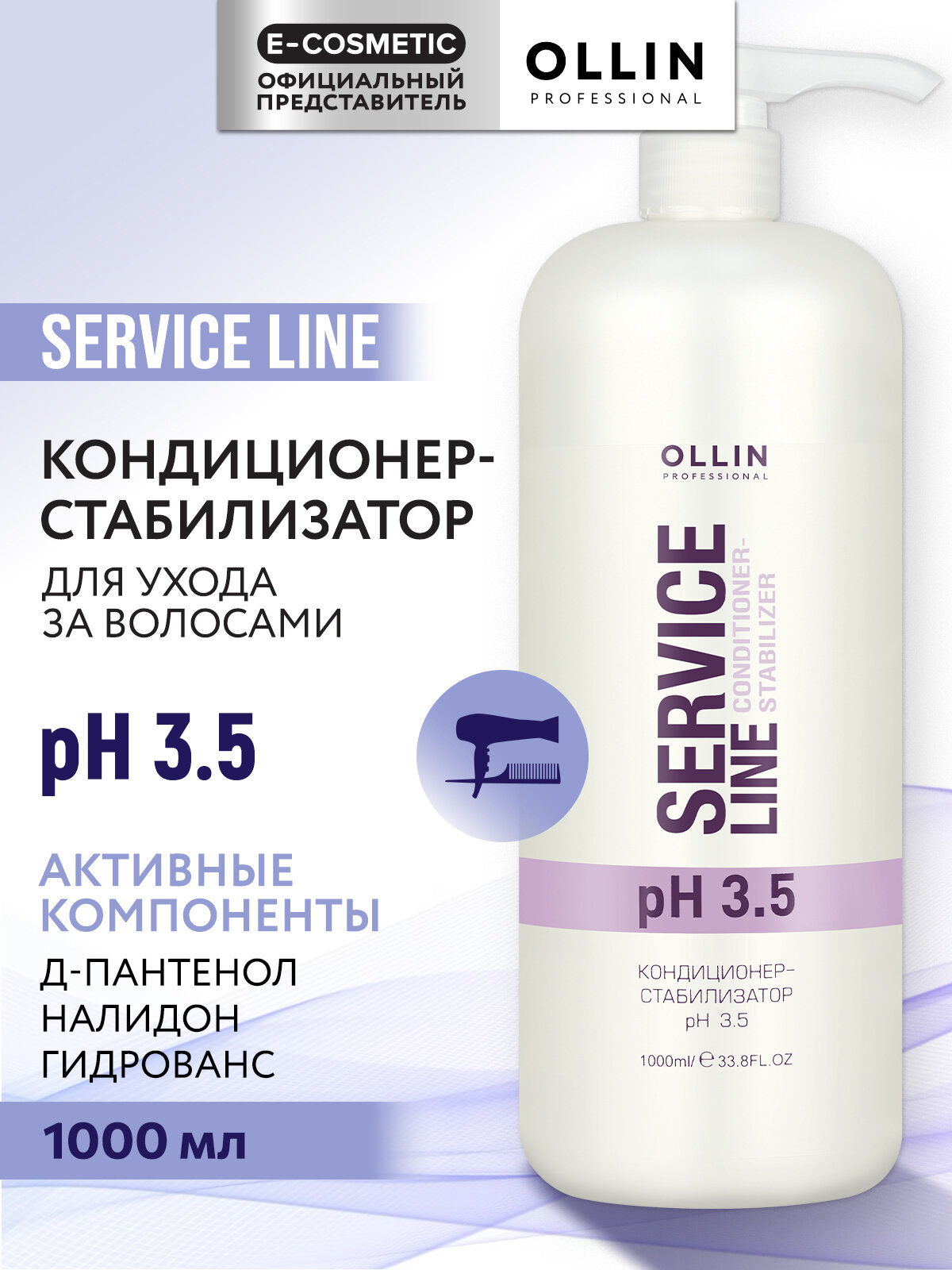 Кондиционер стабилизатор для окрашенных волос OLLIN PROFESSIONAL Service Line pH 3 5 увлажняющий 1000 мл