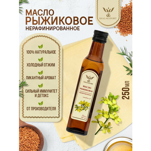 фото Растительное рыжиковое масло нерафинированное 250 мл. dial-export