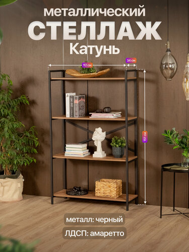 Изображение товара Металлический стеллаж в стиле лофт с полками ЛДСП Катунь черный/коричневый
