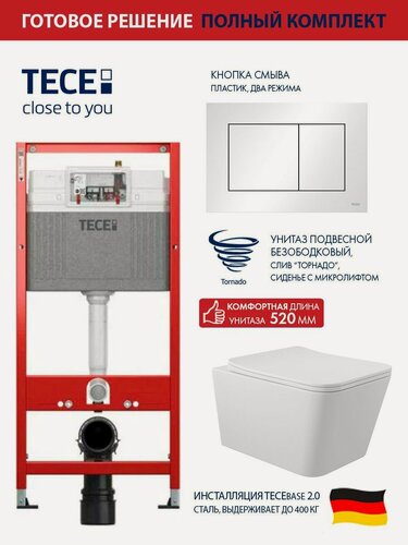 Изображение товара Комплект: Инсталляция TECE base 2.0, панель смыва TECEnow белая + Унитаз подвесной Long 520*370 безободковый, Vortex (Торнадо), сиденье Soft-Close, белый матовый, форма квадрат